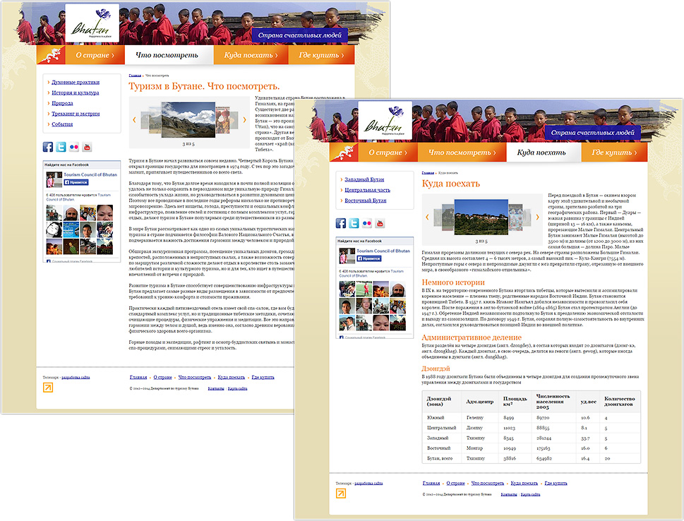 Сайт для департамента по туризму Бутана