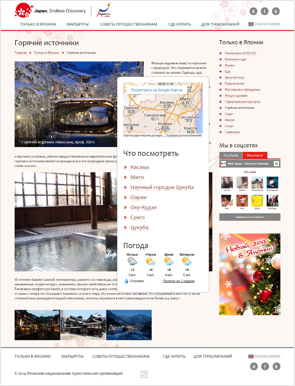Структура сайта представительства по туризму Японии