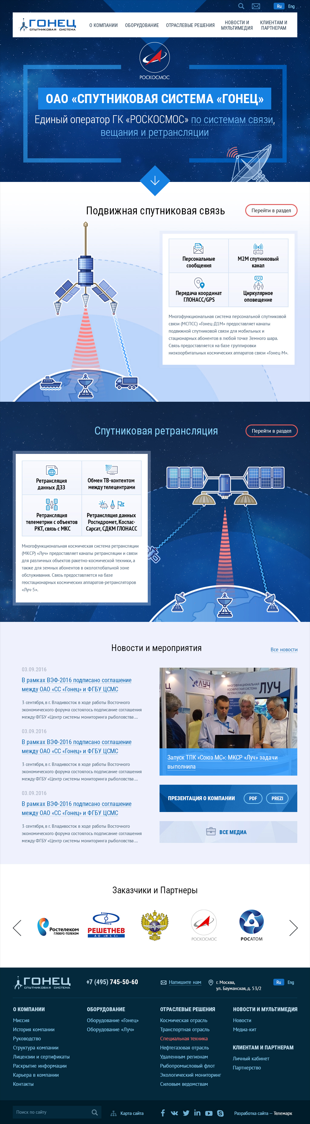Главная страница gonets.ru