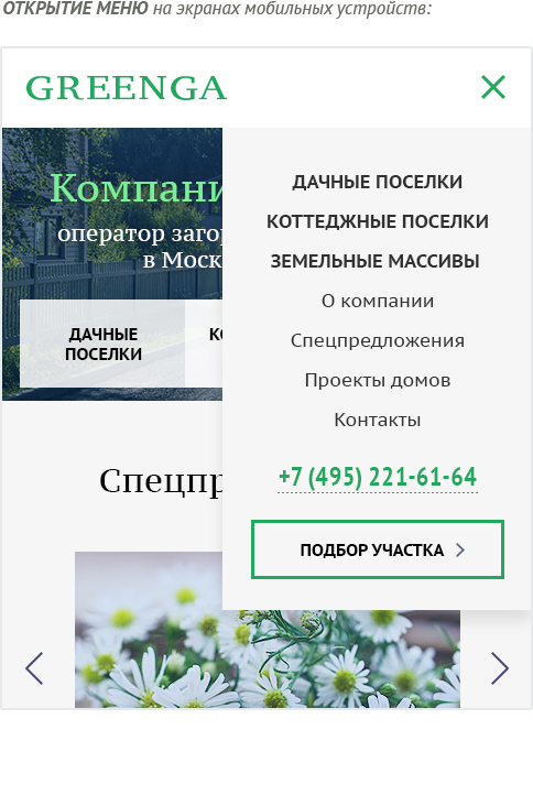 Сайт компании Гринга greenga.ru