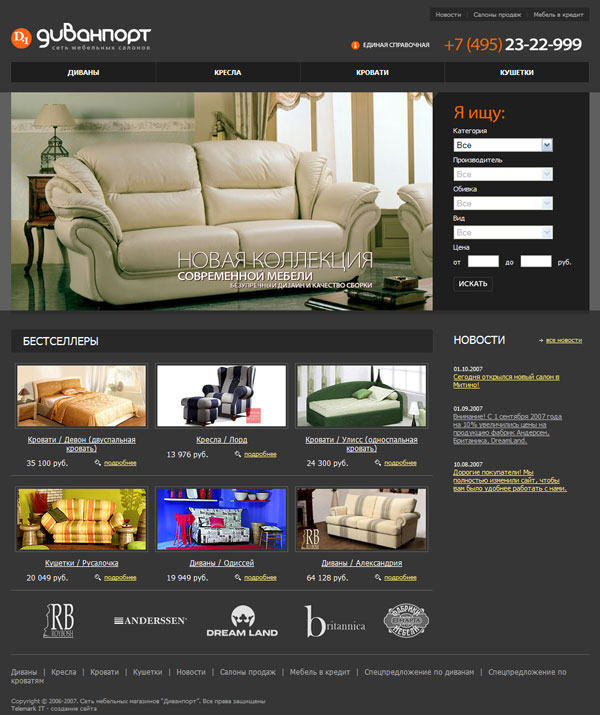 Сайт сети мебельных салонов «Диванпорт»