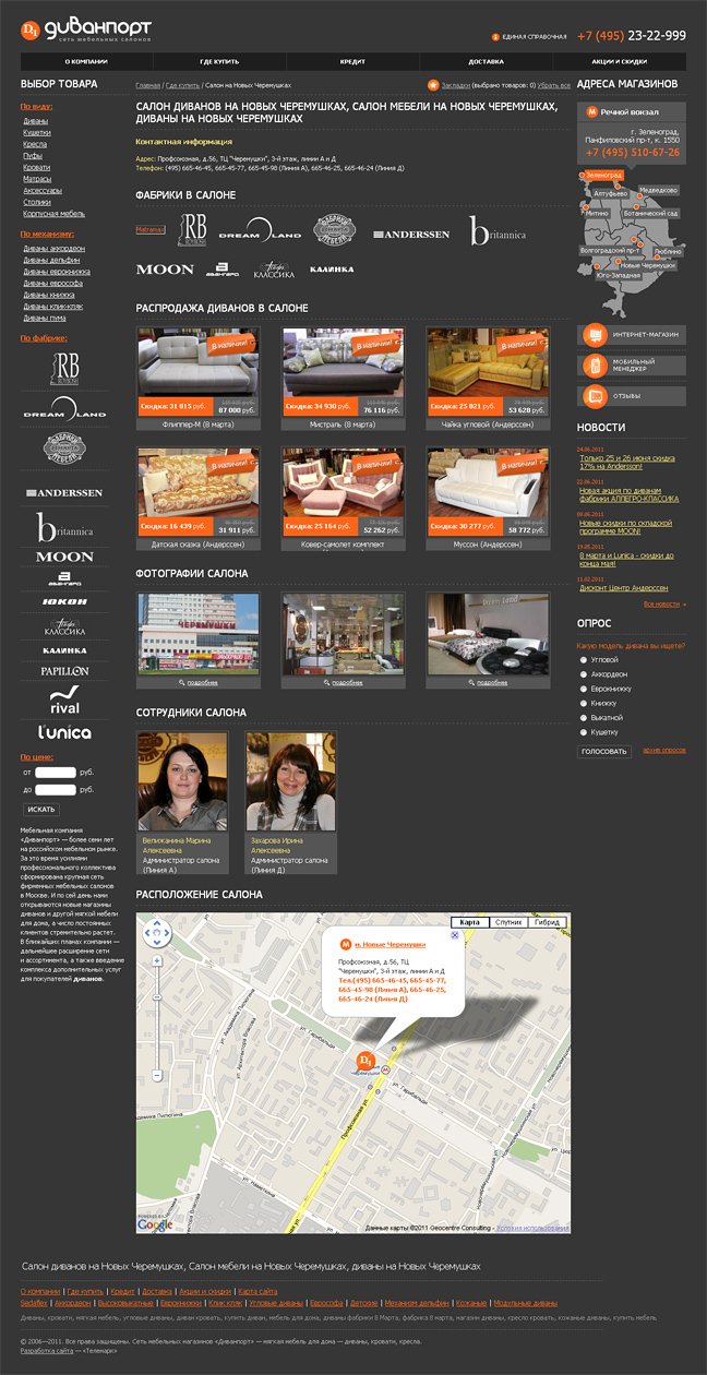 Новый сайт сети мебельных салонов «Диванпорт»