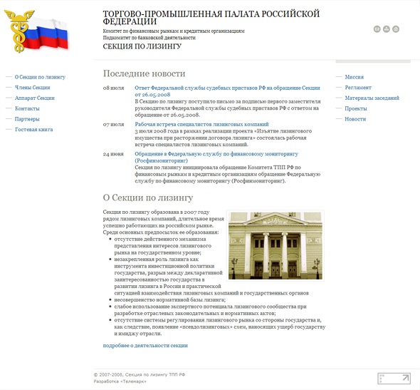 Сайт Секции по лизингу Торгово-промышленной палаты РФ