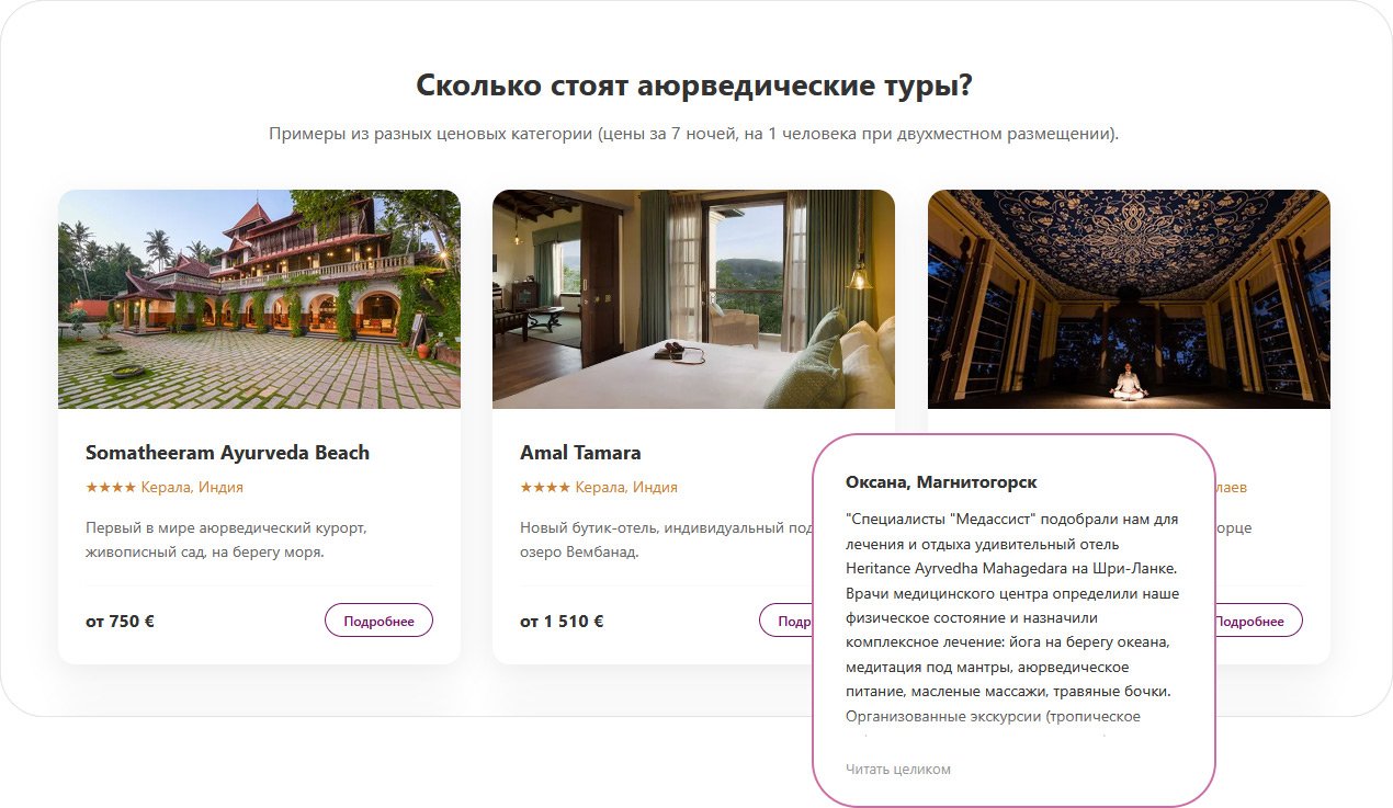 Карточки аюрведа-курортов с ценами и отзывы клиентов