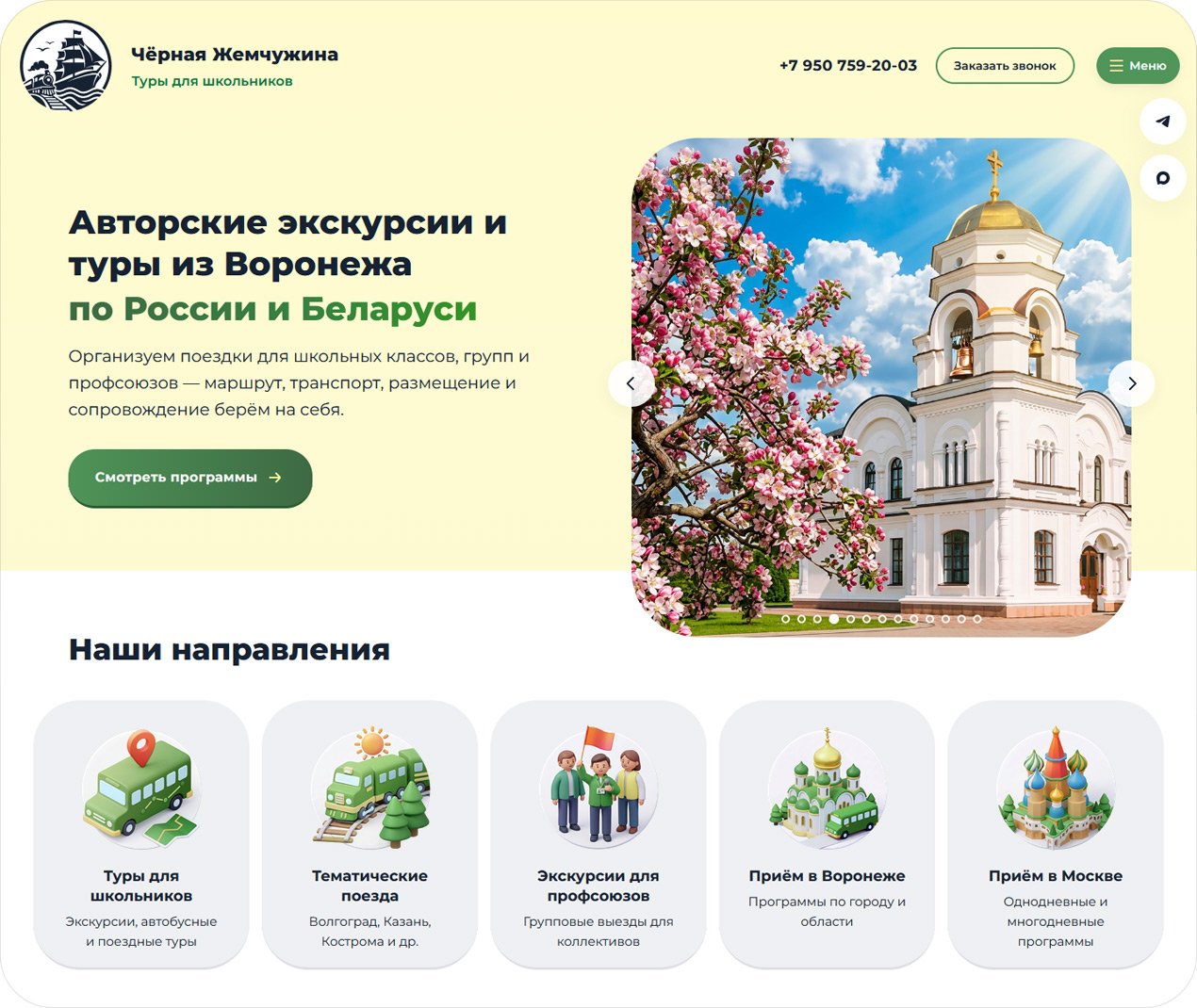 Главная страница сайта туроператора «Чёрная жемчужина»