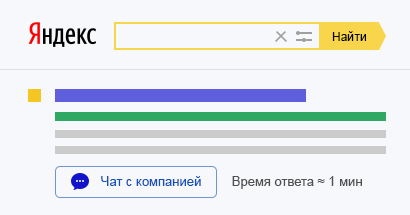 Чаты для бизнеса в поиске Яндекса