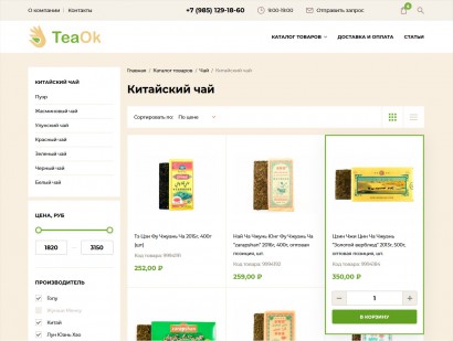 Интернет-магазин: чай и не только!