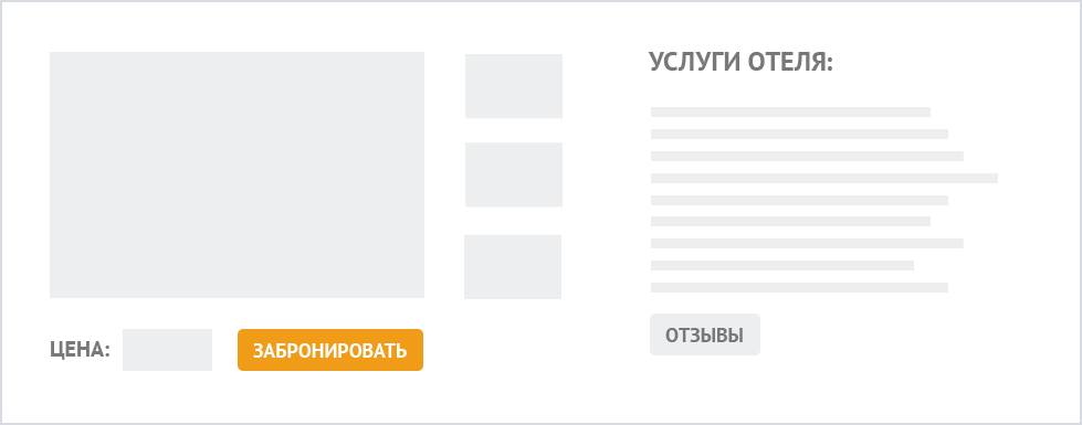 Услуги отеля на странице лендинга
