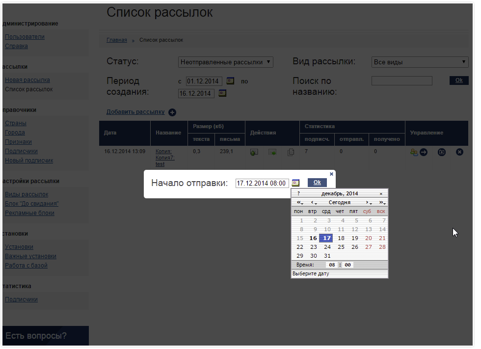 Разработка системы рассылки