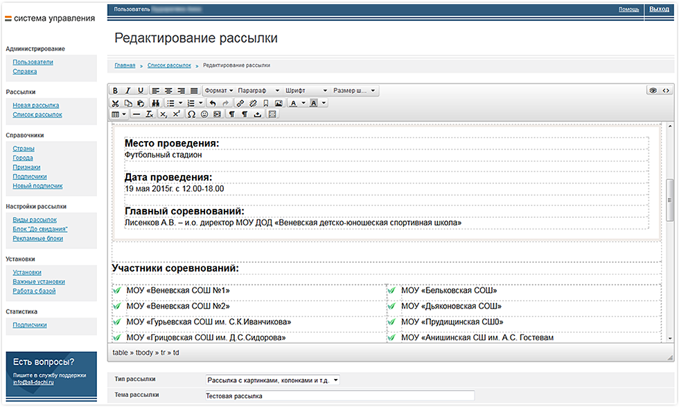 Разработка системы рассылки