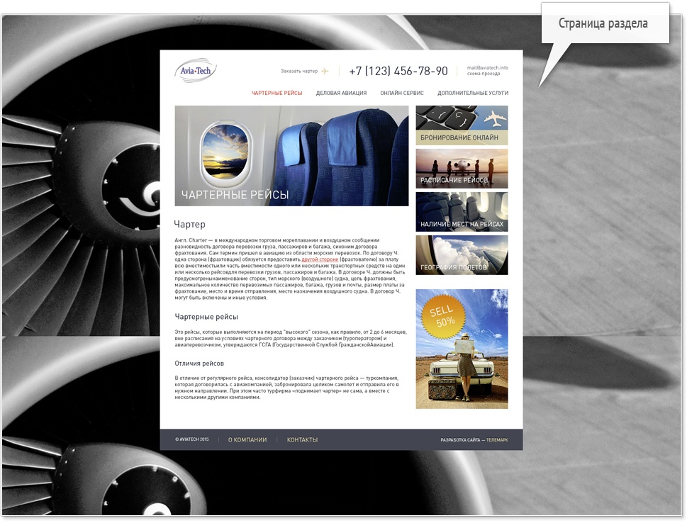 Разработка сайта для компании Авиатехнологии