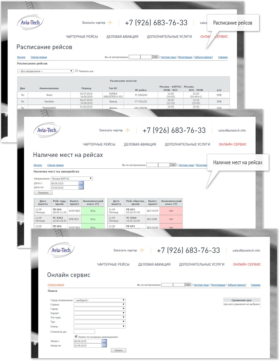 Разработка сайта для компании Авиатехнологии