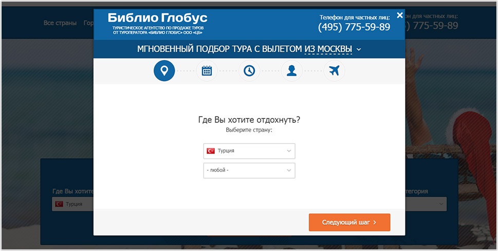 Сайт турагентства Библио-Глобус