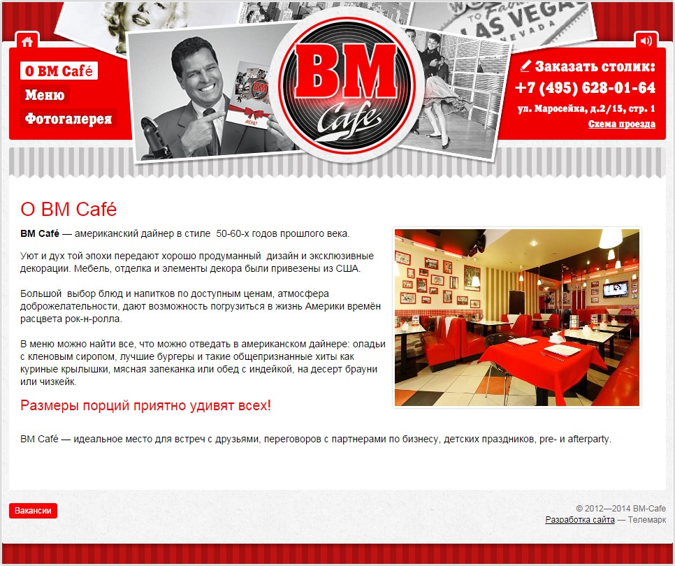 Сайт для BM Cafe