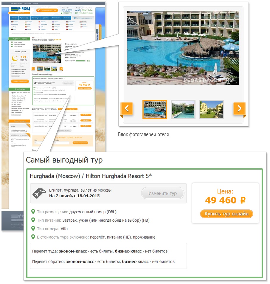 Сайт пегас туристик. Сайты туроператоров. Турагентство информация. Турагентство Пегас Туристик.