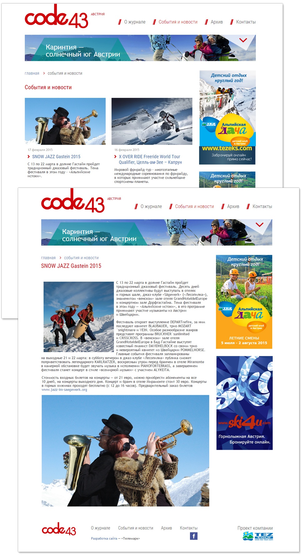 Разработка электронной версии журнала об Австрии Code43