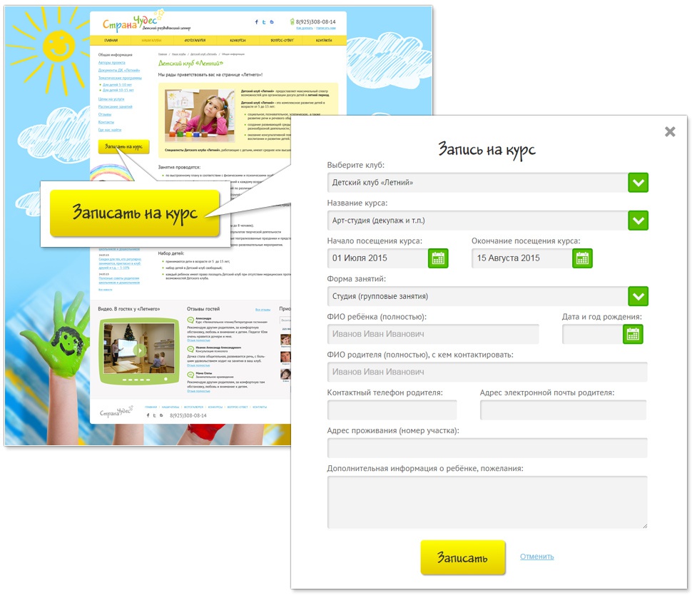 Разработка сайта для детского клуба