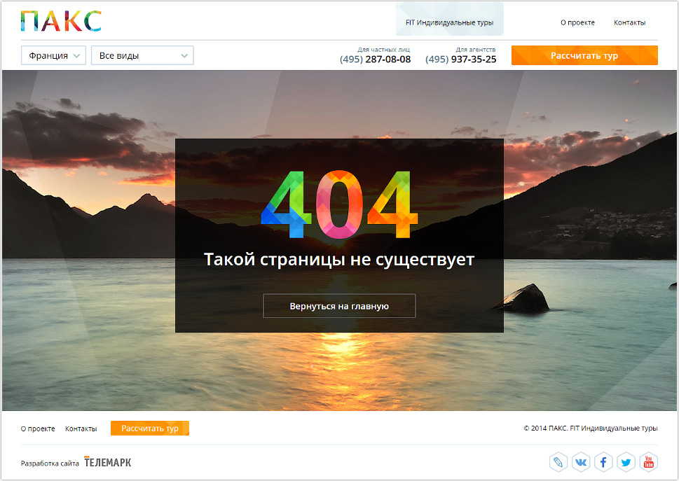 Стилизованное сообщение об ошибке 404