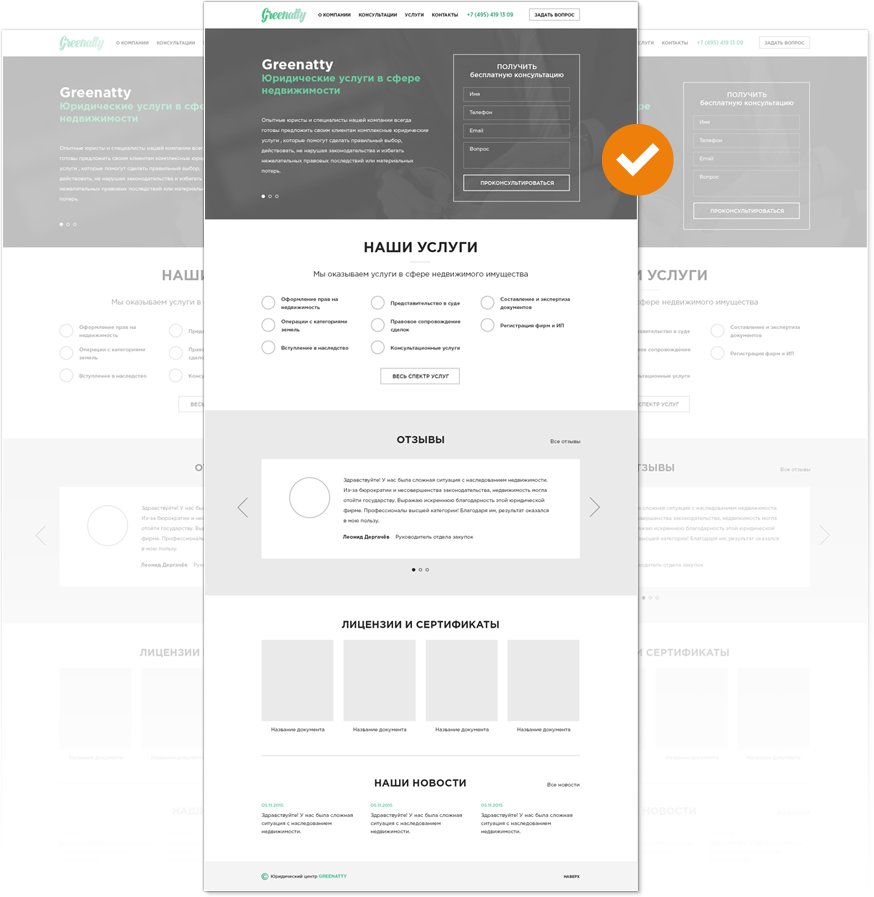 Адаптивный сайт для юридической компании