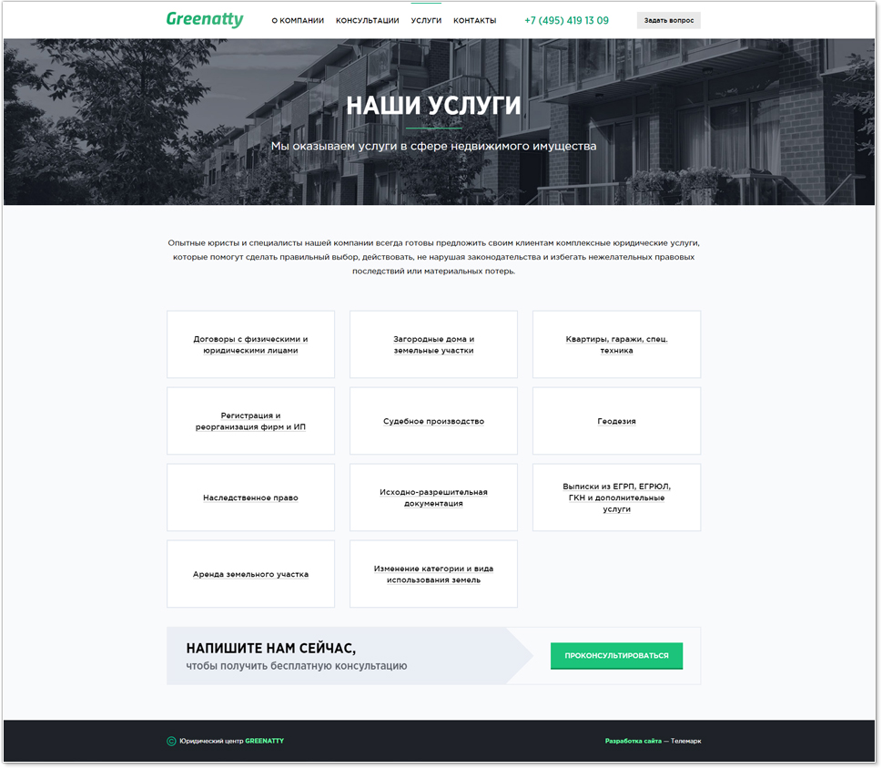 Адаптивный сайт для юридической компании