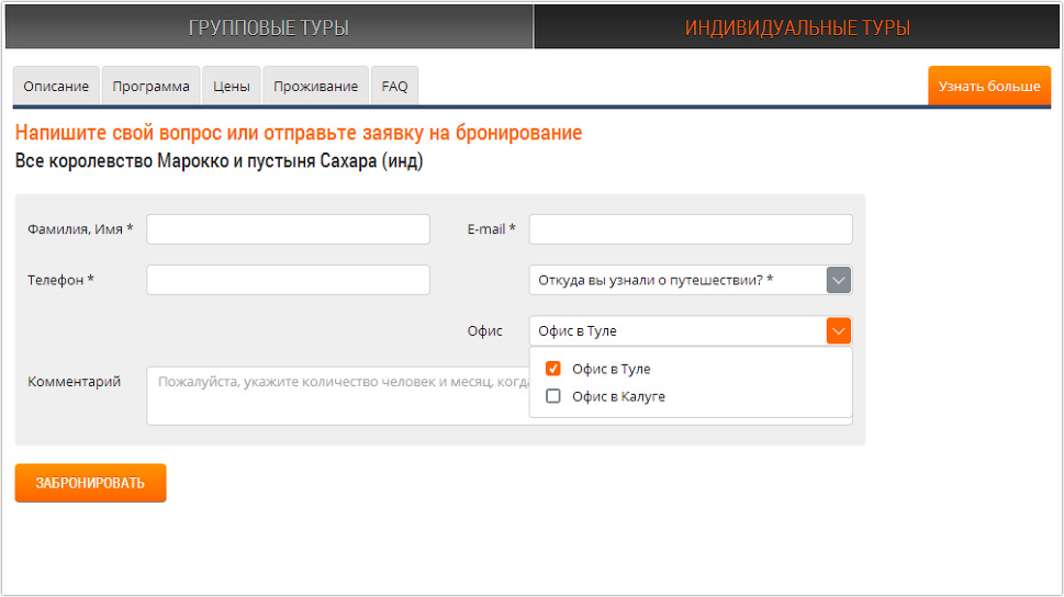 Оформление заявки через модуль туров