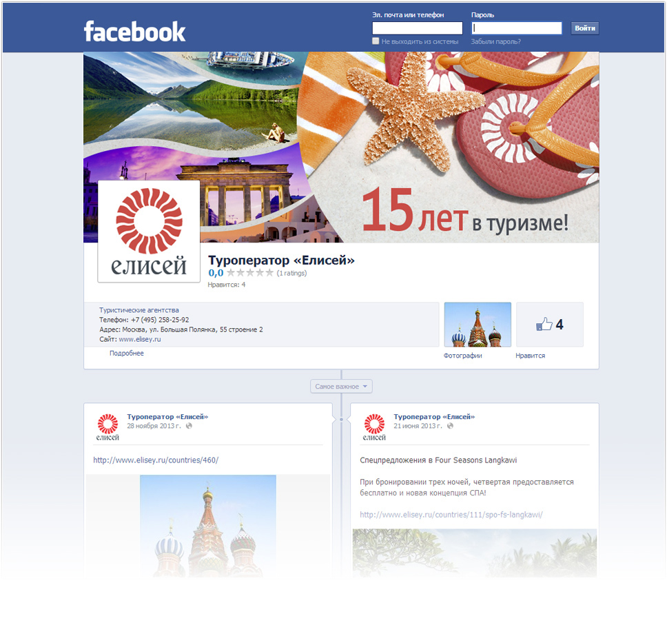 Страница Facebook туристической компании «Елисей»
