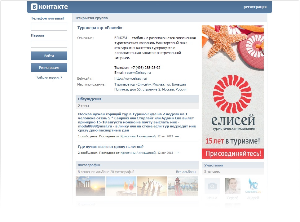Страница vKontakte туристической компании «Елисей»