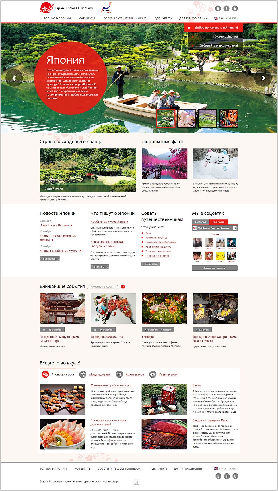 Главная страница сайта представительства по туризму Японии