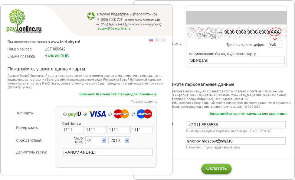 Иинтеграция сервиса с платежной системой PayOnline