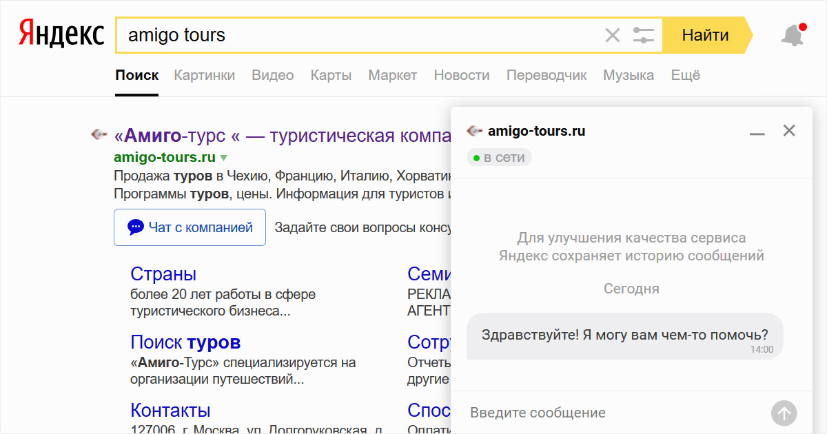Чаты для бизнеса в поиске Яндекса