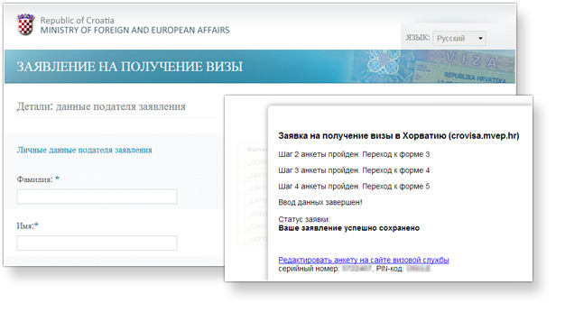 Подача заявления в консульство на получение визы в Хорватию.