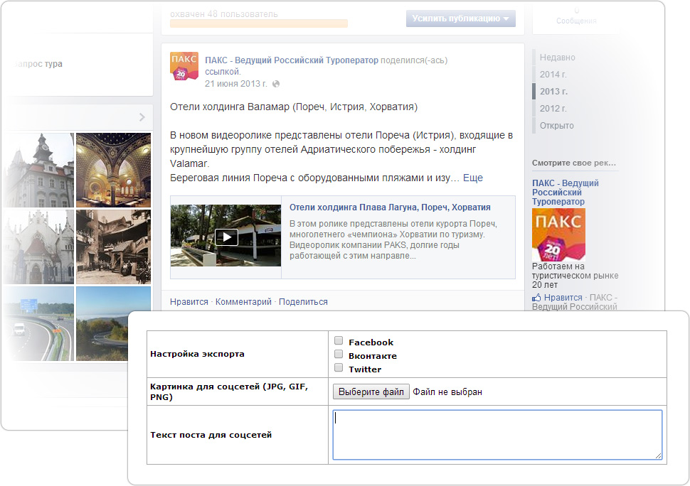 Приложение «Новости ПАКС»