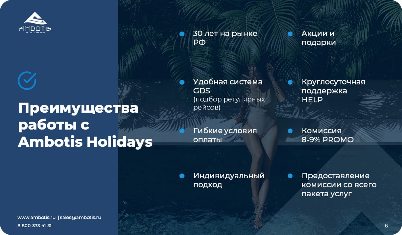 Презентация для туроператора Ambotis Holidays