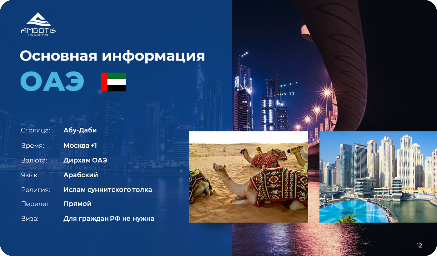 Презентация для туроператора Ambotis Holidays