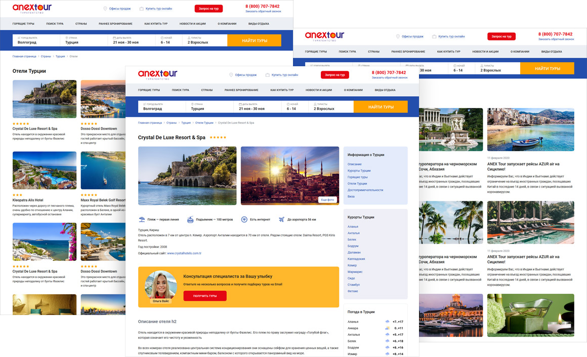 Разработка сайта для сети турагентств
