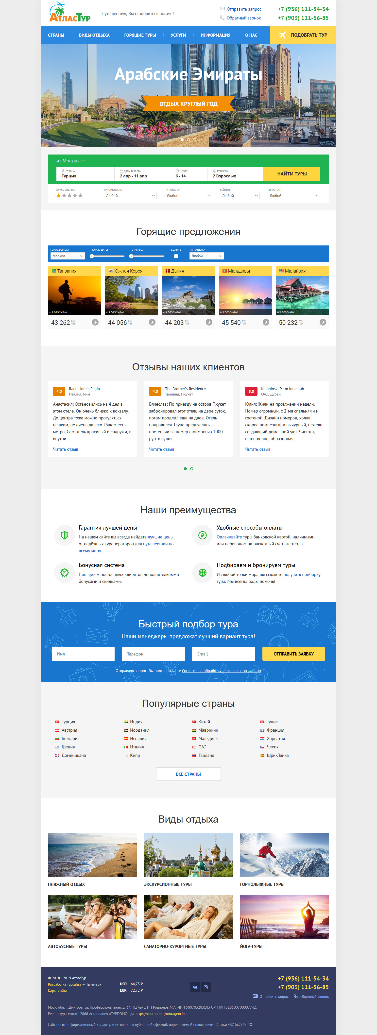 Сайт для турагентства АтласТур