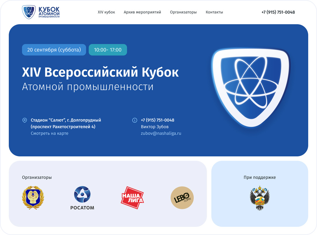 Разработка сайта спортивных праздников