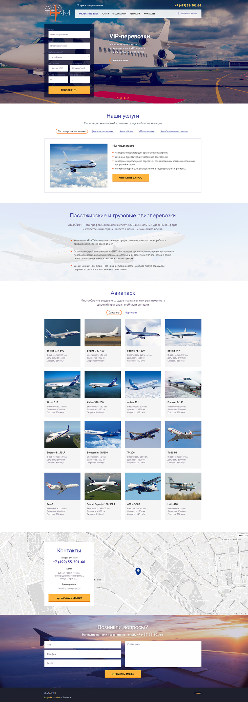 Лендинг для компании AVIATEAM