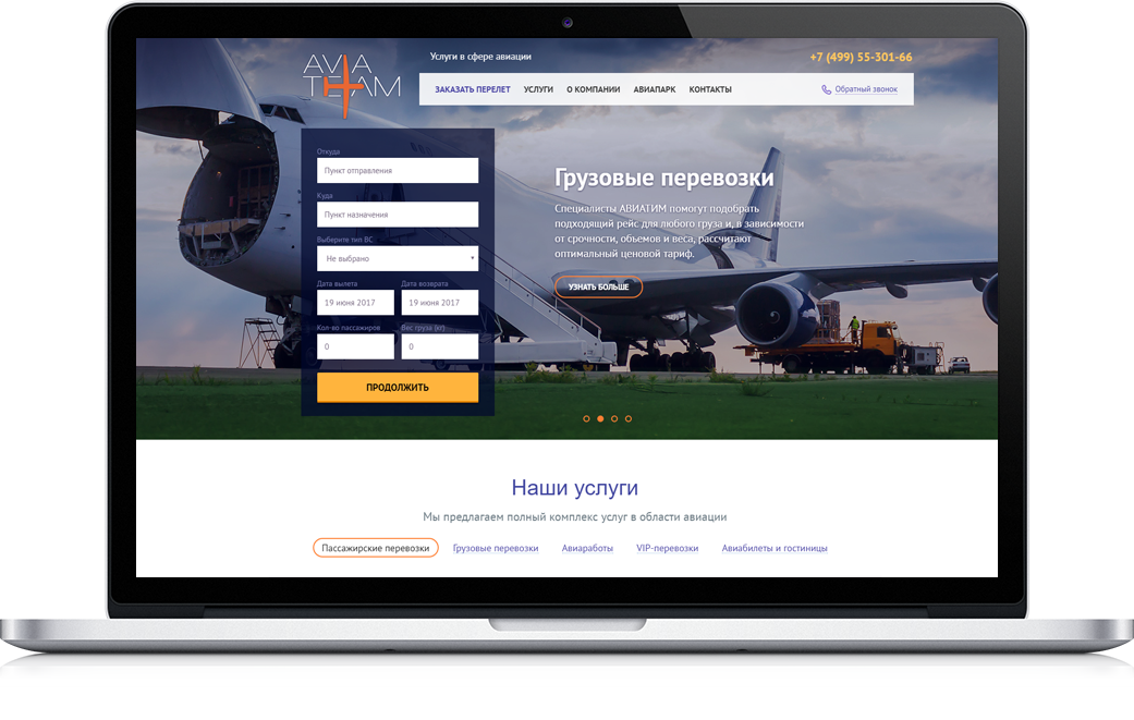 Лендинг для компании AVIATEAM