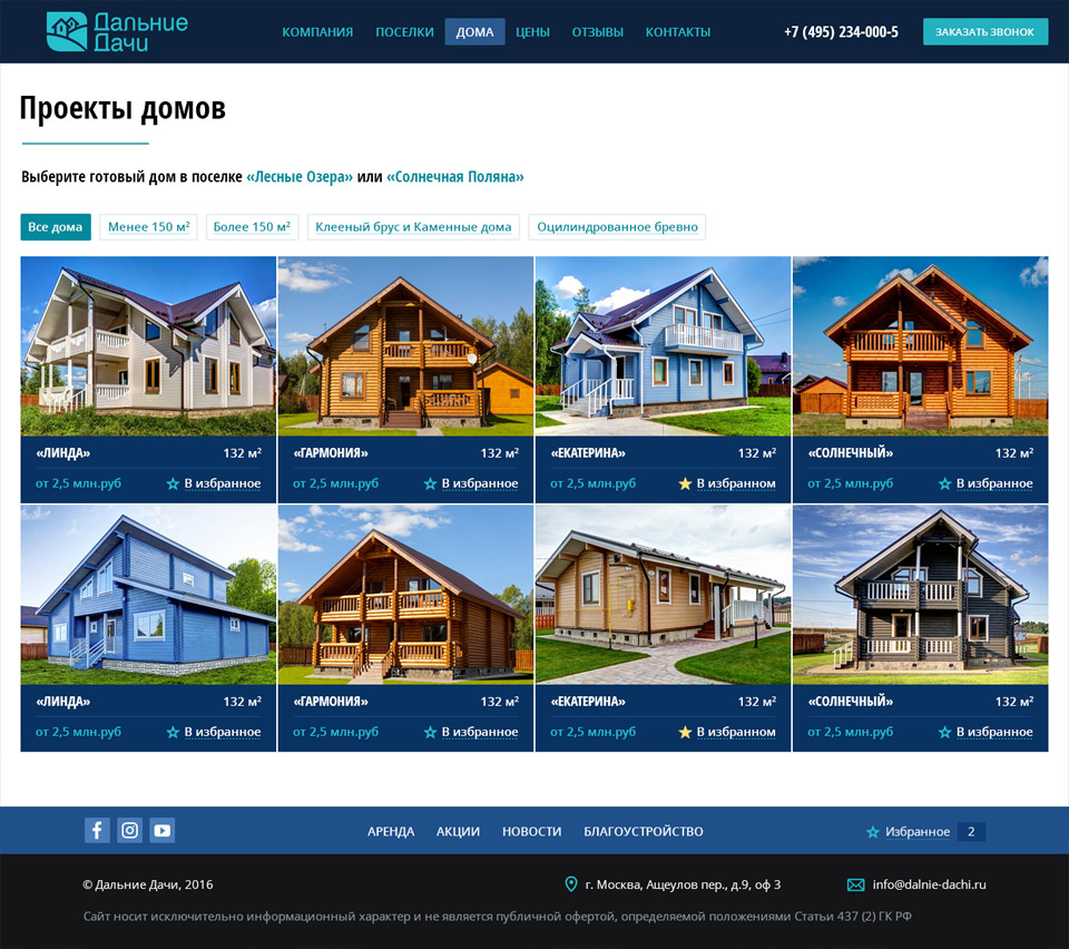 Каталог домов dalnie-dachi.ru