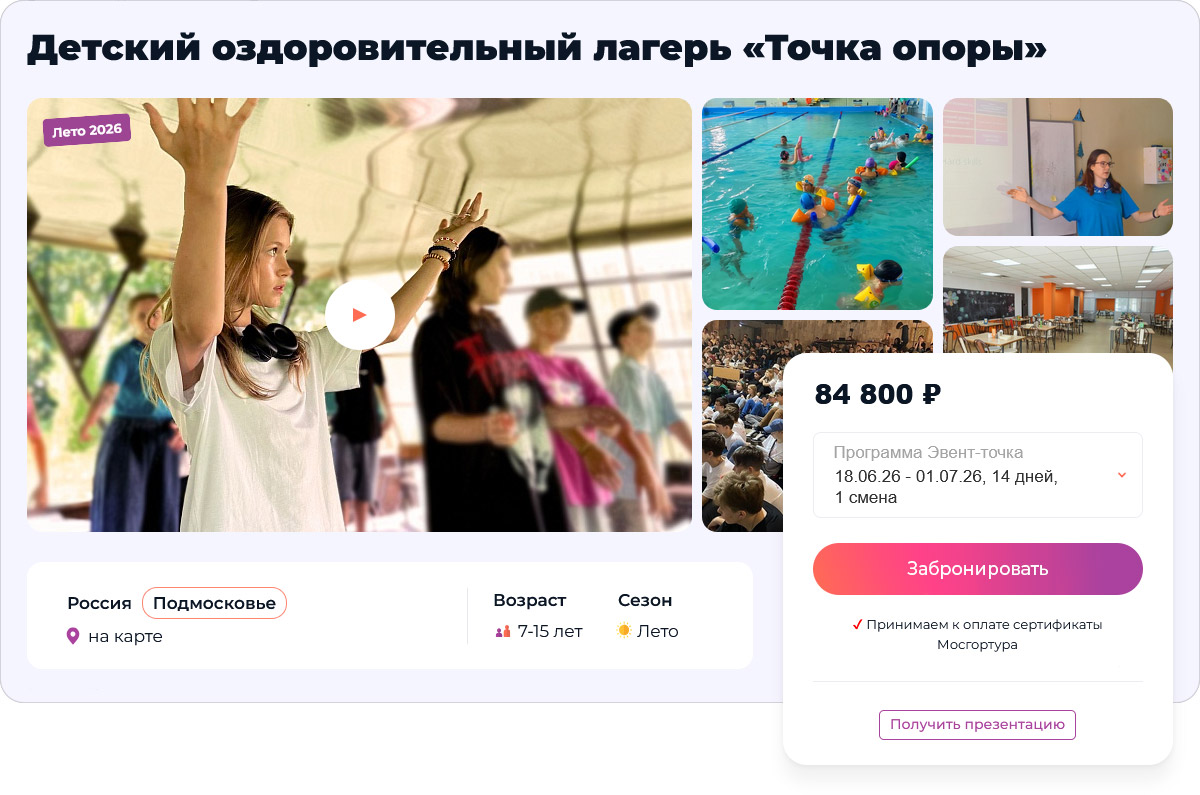 Разработка сайта-агрегатора детских лагерей на 1С-Битрикс