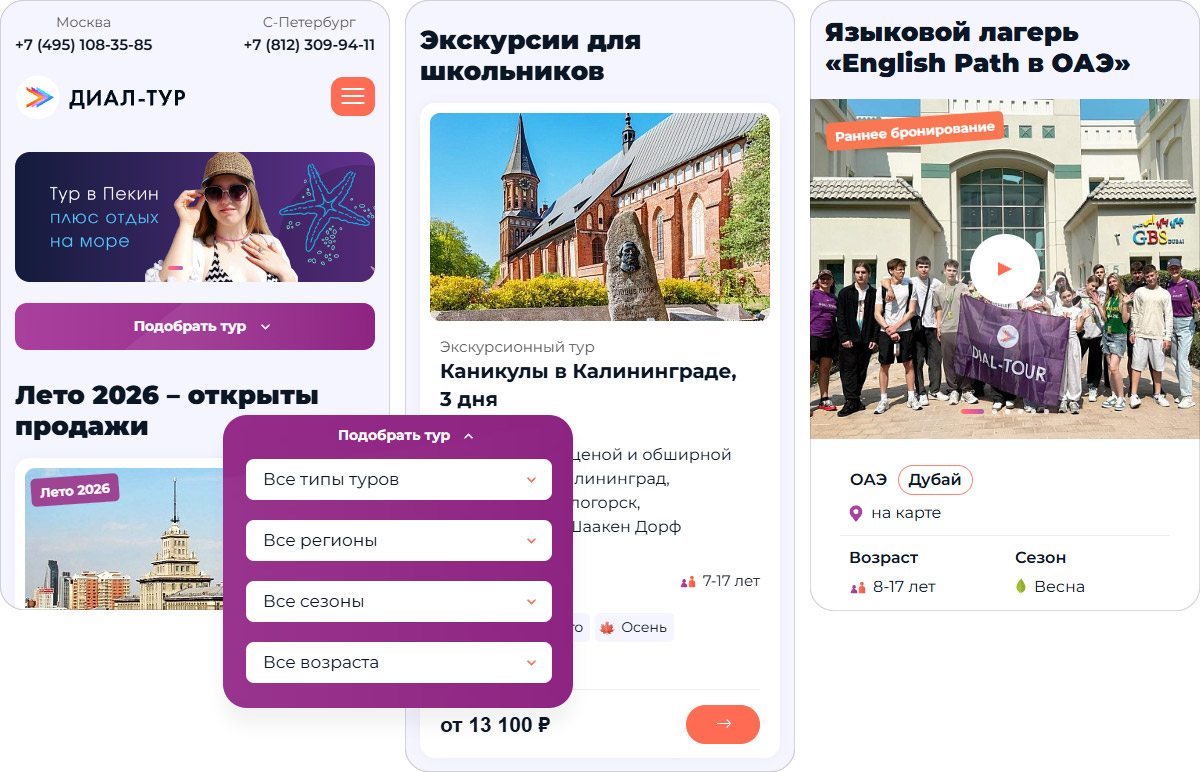 Разработка сайта-агрегатора детских лагерей на 1С-Битрикс