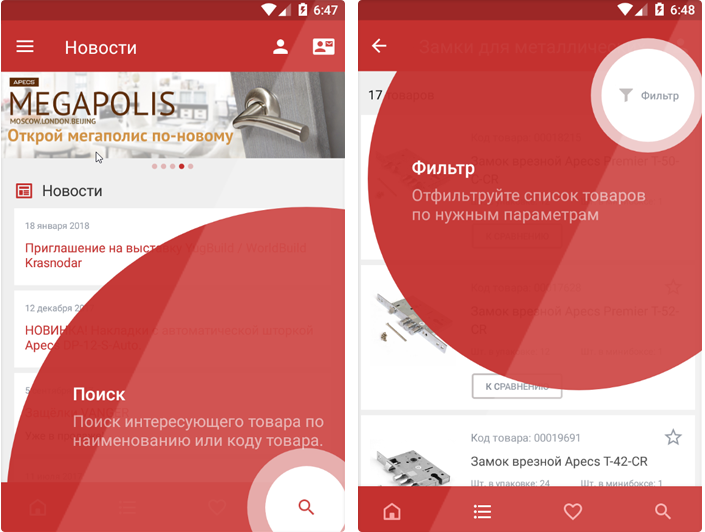 Мобильное приложение Android для ТК Гард