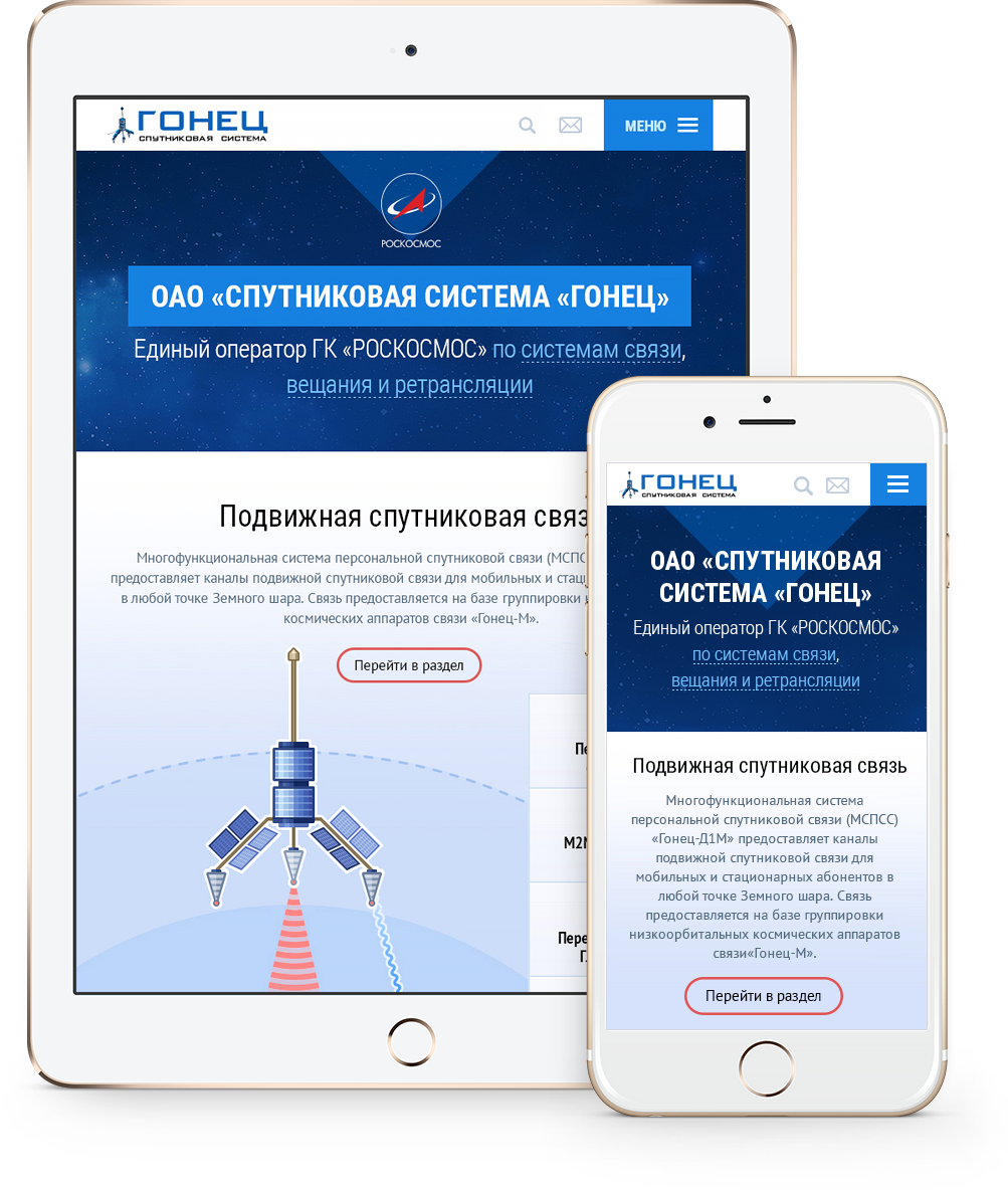 Главная страница gonets.ru на мобильных устройствах