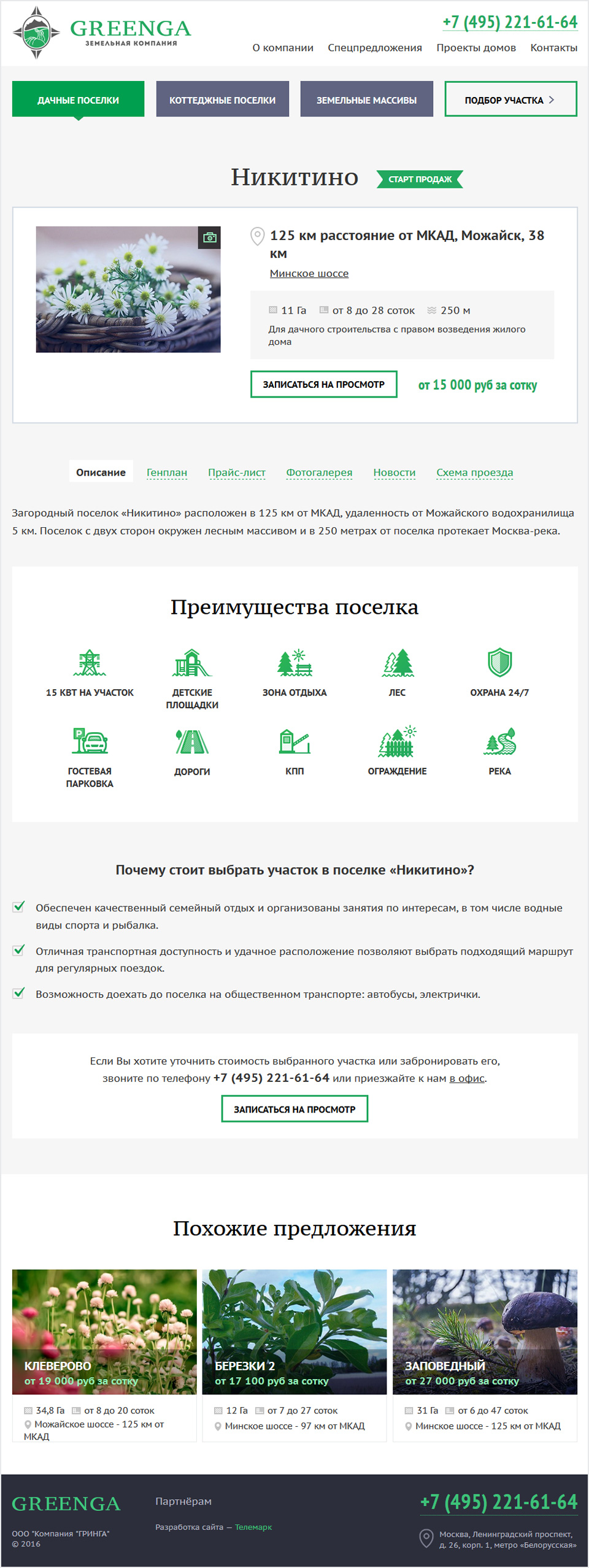 Сайт компании Гринга greenga.ru