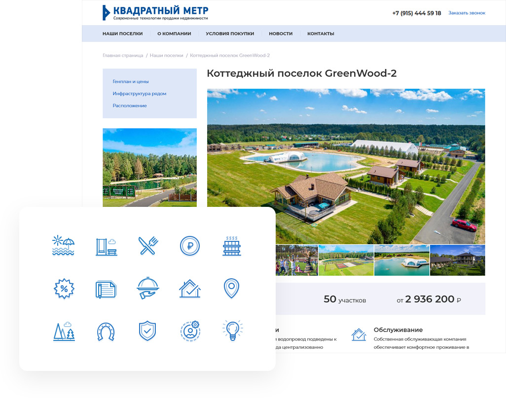 Разработка промо-сайта для продажи участков