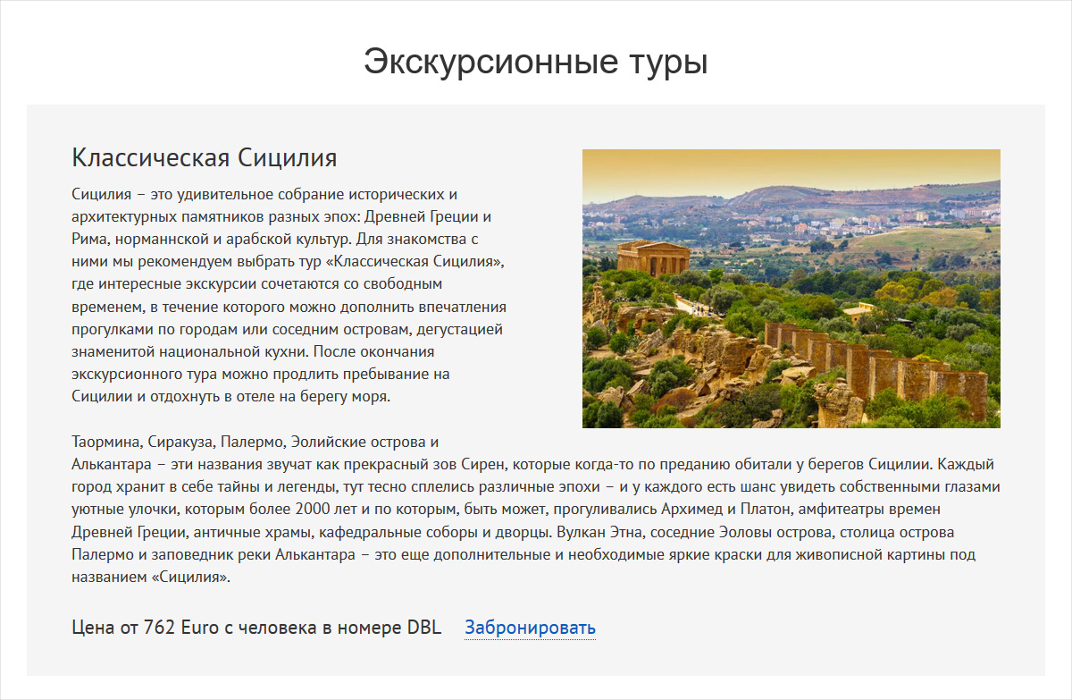 Лендинг для туроператора TEZ TOUR