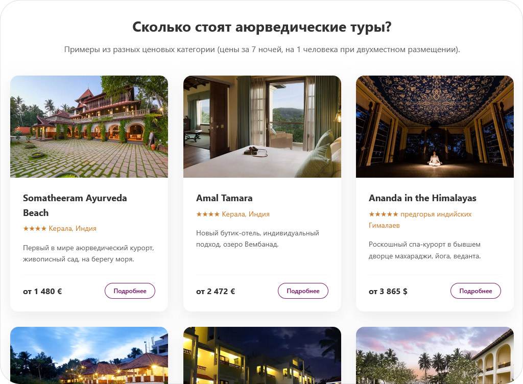 Разработка лендинга для оздоровительного туризма: аюрведа-туры