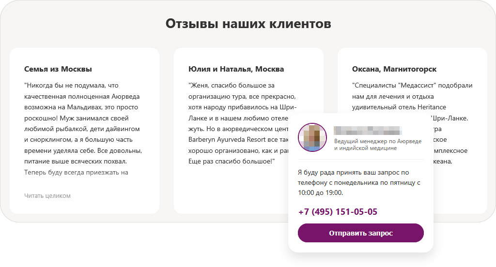Разработка лендинга для оздоровительного туризма: аюрведа-туры