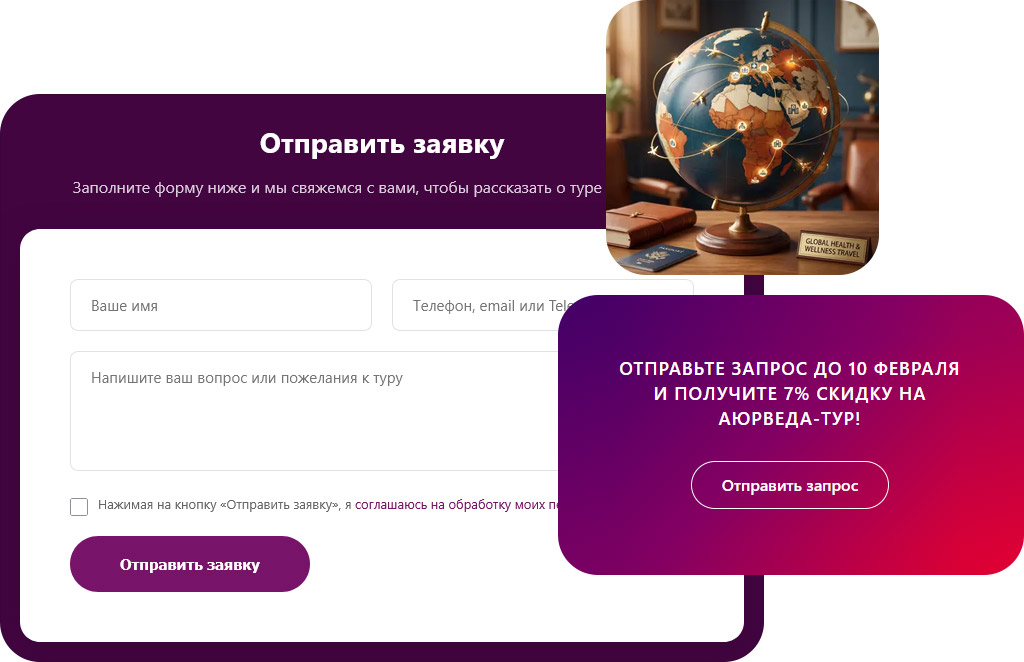 Разработка лендинга для оздоровительного туризма: аюрведа-туры
